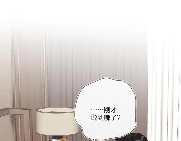 第81话 勾引的小心机 第72页