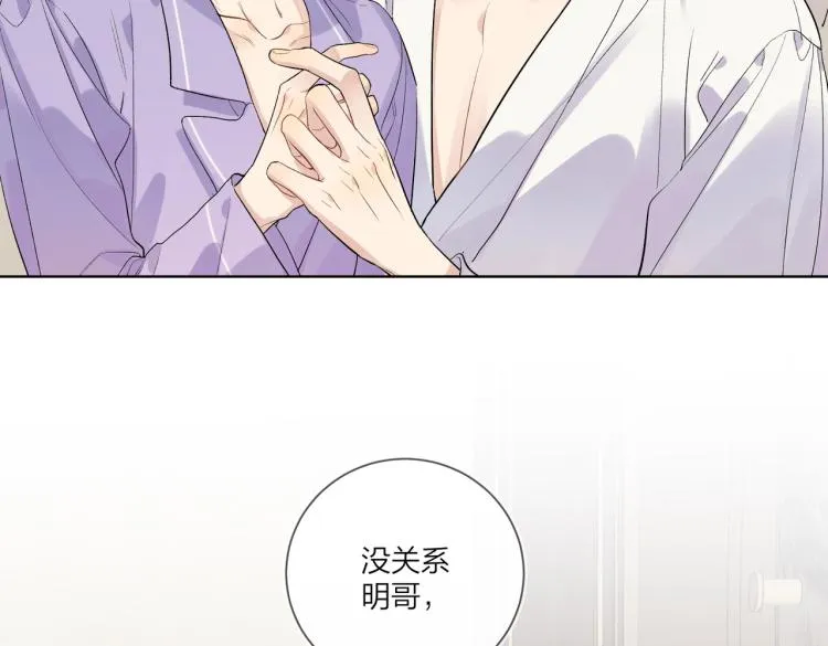 第81话 勾引的小心机 第89页