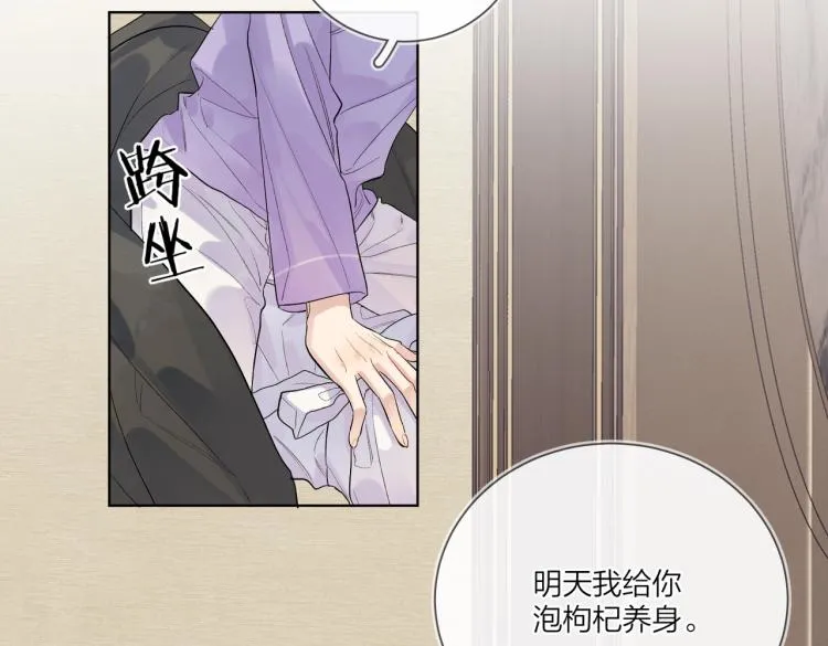 第81话 勾引的小心机 第90页