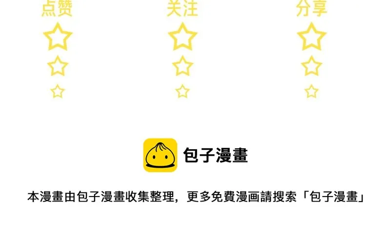 第81话 勾引的小心机 第106页