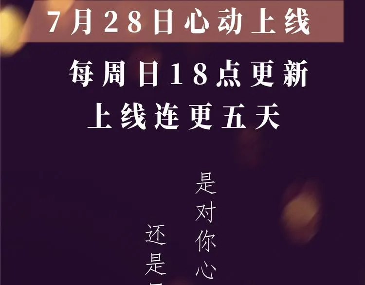 《明日星程》视频漫剧上线！ 第3页