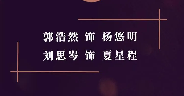 《明日星程》视频漫剧上线！ 第5页