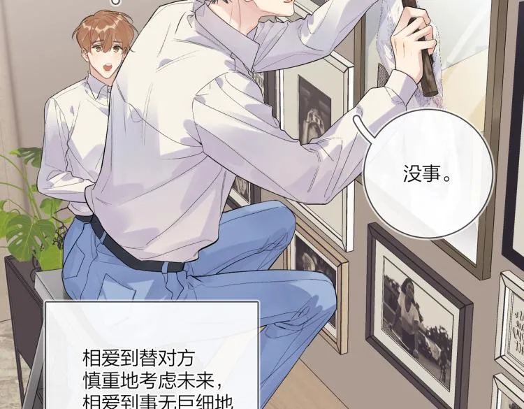 第82话 爱到想流泪 第41页