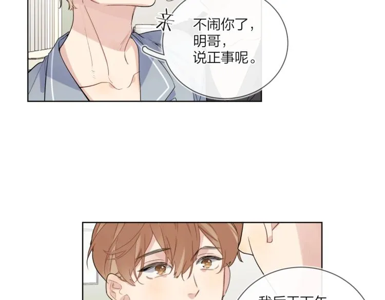 第83话 你的在意点 第28页