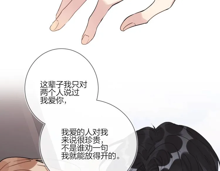 第84话 一直都知道 第26页
