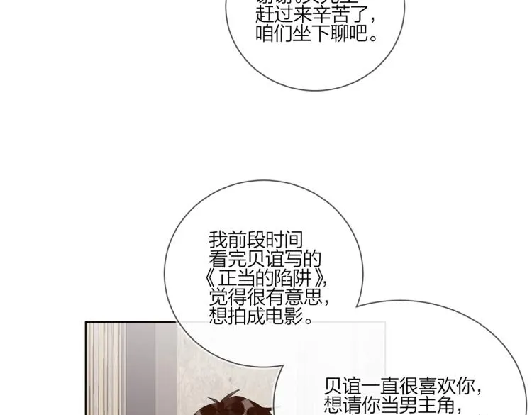 第85话 不被祝福的感情 第17页