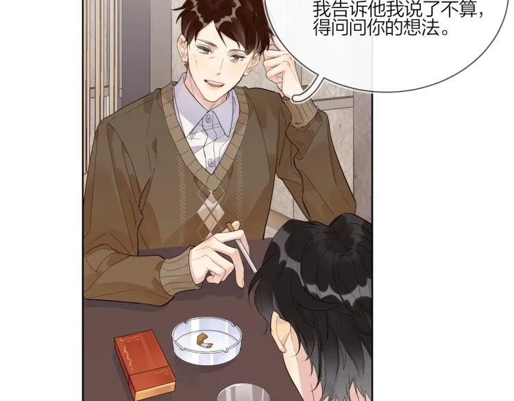 第85话 不被祝福的感情 第18页