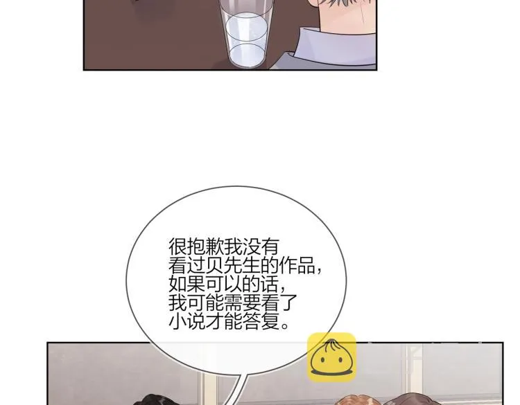 第85话 不被祝福的感情 第19页