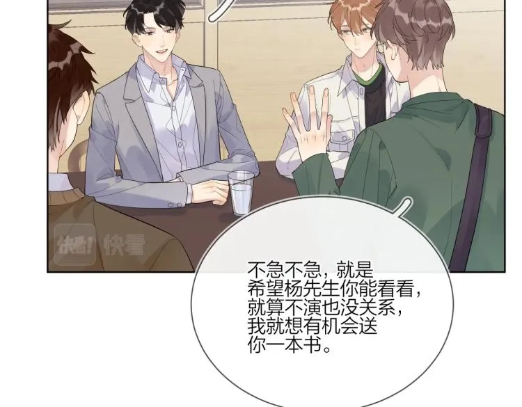 第85话 不被祝福的感情 第20页