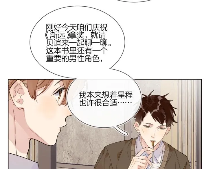 第85话 不被祝福的感情 第21页