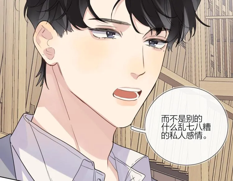 第85话 不被祝福的感情 第29页