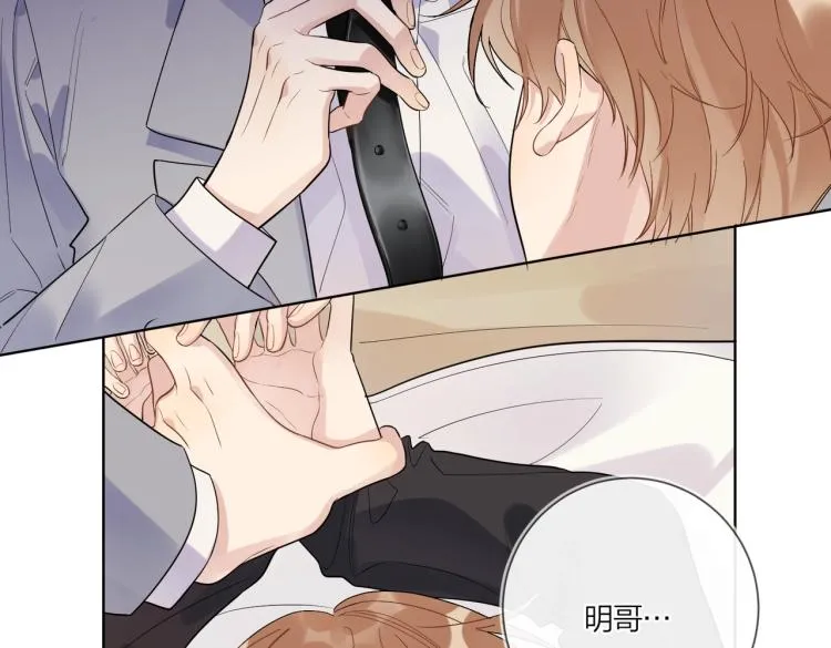 第85话 不被祝福的感情 第77页
