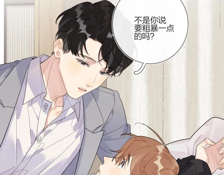 第85话 不被祝福的感情 第83页