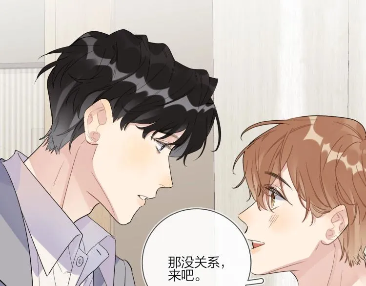 第85话 不被祝福的感情 第87页