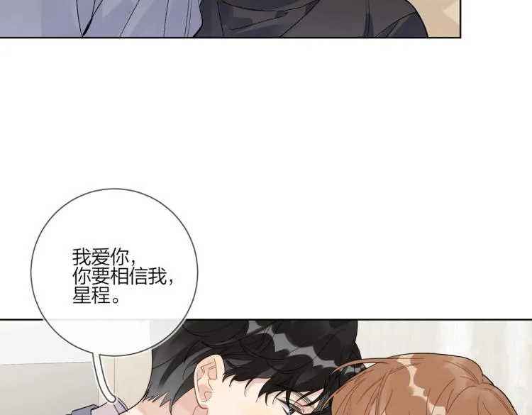 第85话 不被祝福的感情 第96页
