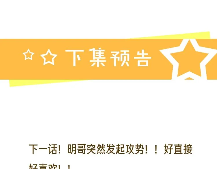 第85话 不被祝福的感情 第102页