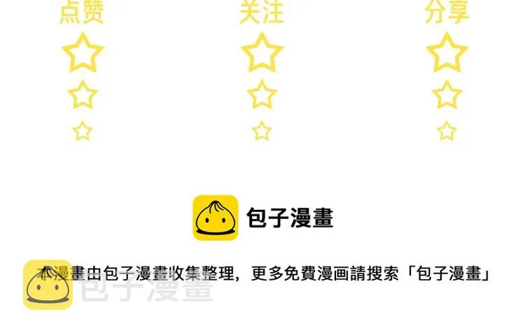 第85话 不被祝福的感情 第110页