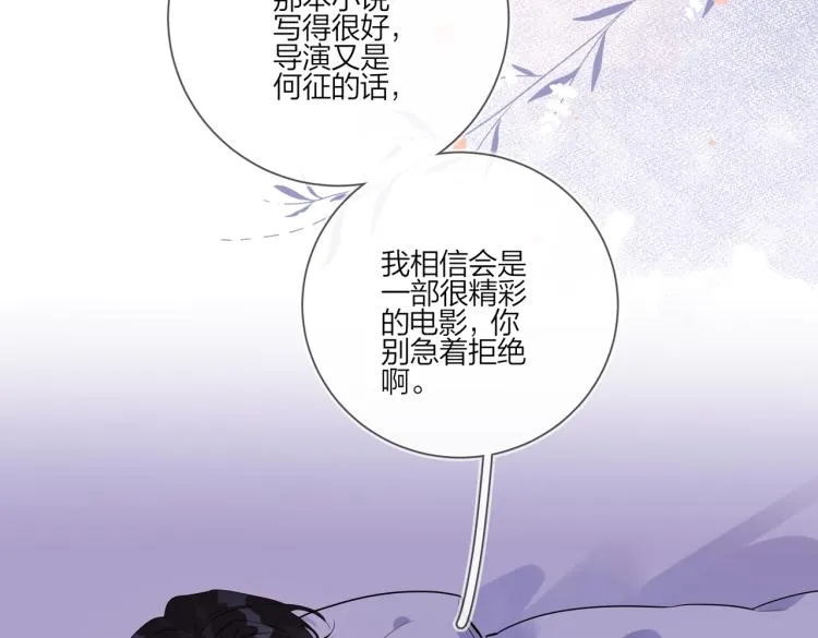 第86话 我会想你的 第14页