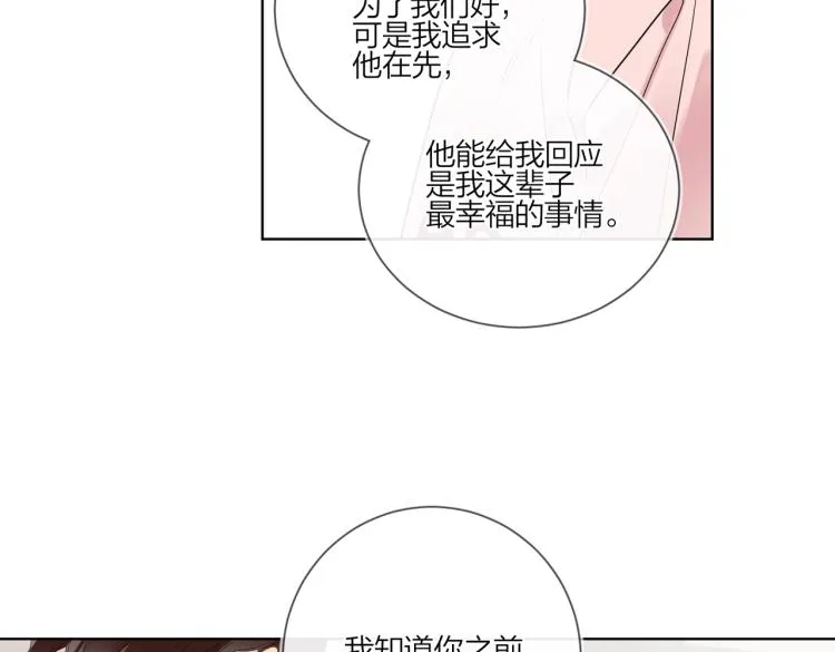 第86话 我会想你的 第32页