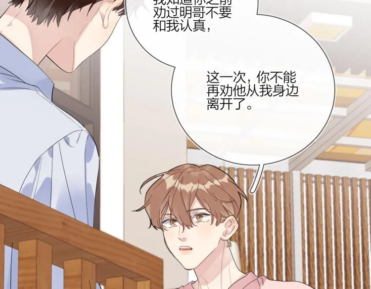 第86话 我会想你的 第33页