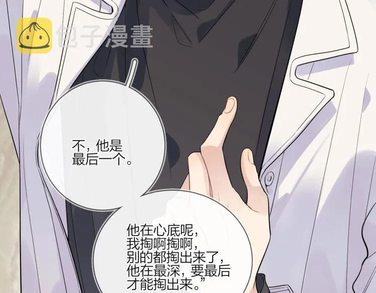第87话 告诉你一个秘密 第33页