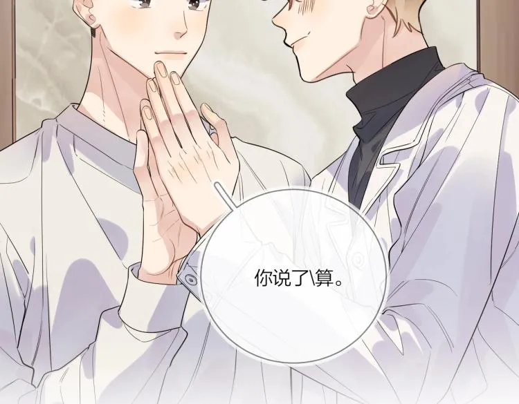 第87话 告诉你一个秘密 第43页