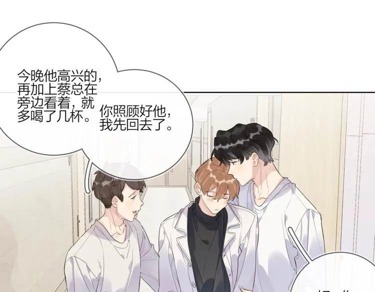 第87话 告诉你一个秘密 第54页