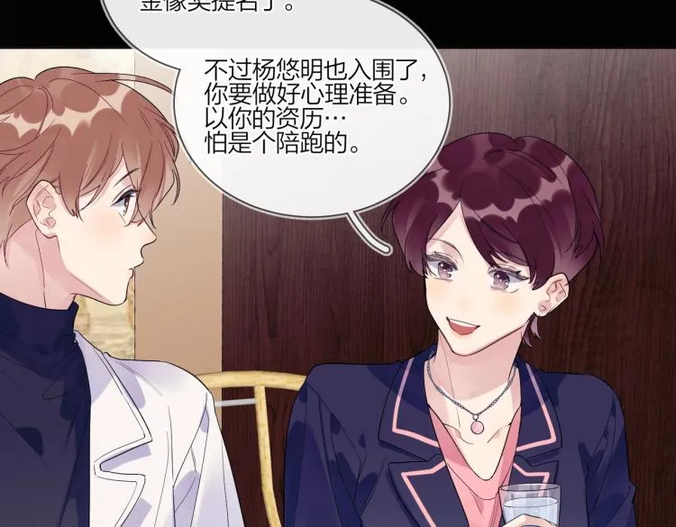 第87话 告诉你一个秘密 第85页