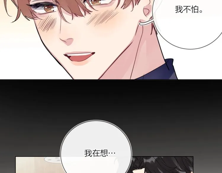 第87话 告诉你一个秘密 第87页