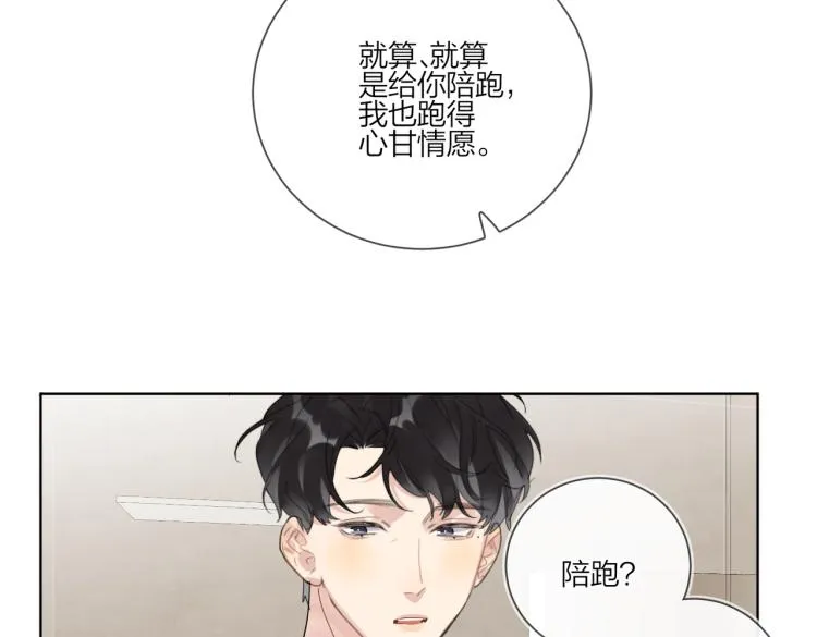 第87话 告诉你一个秘密 第89页