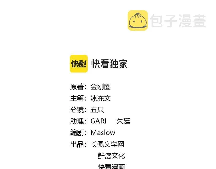 第89话 老男人吃醋 第3页