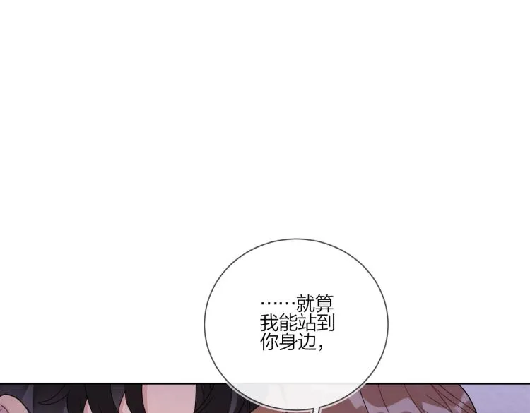 第89话 老男人吃醋 第5页