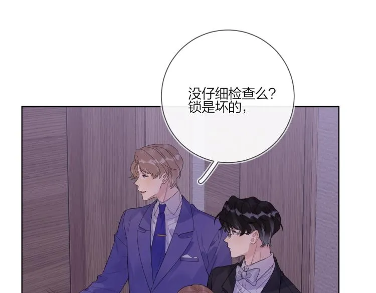 第89话 老男人吃醋 第27页