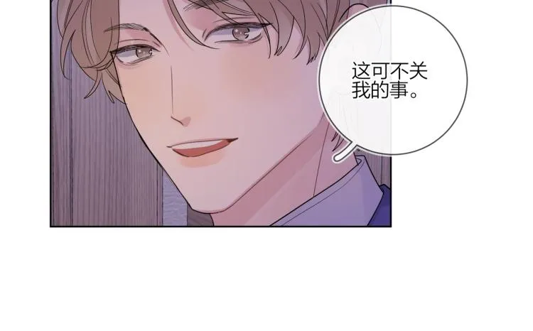 第89话 老男人吃醋 第29页