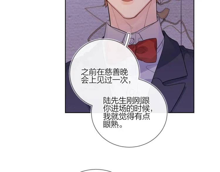 第89话 老男人吃醋 第32页