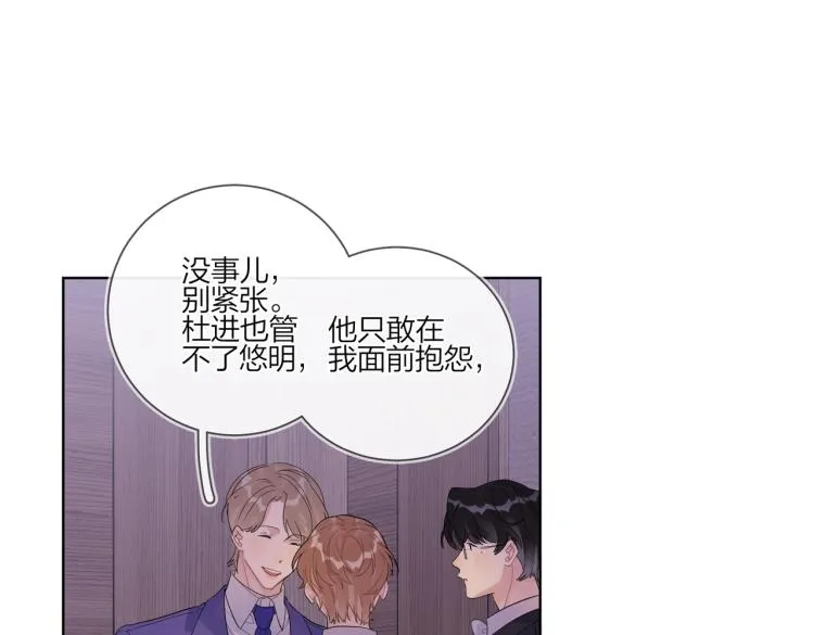 第89话 老男人吃醋 第38页