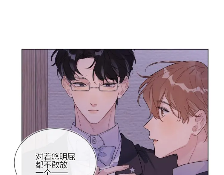 第89话 老男人吃醋 第40页