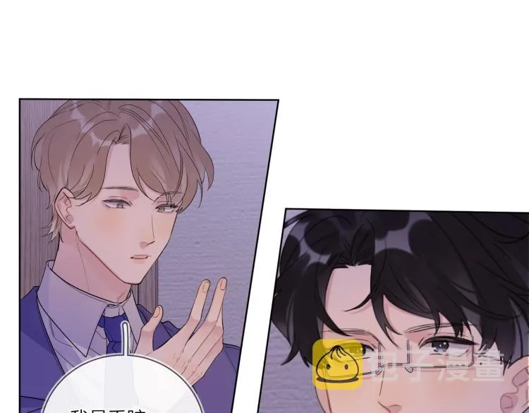 第89话 老男人吃醋 第45页