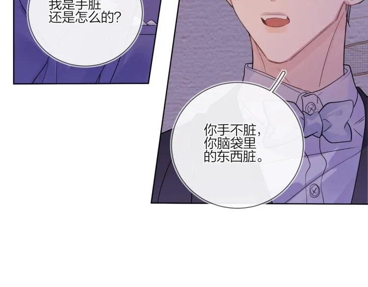 第89话 老男人吃醋 第46页