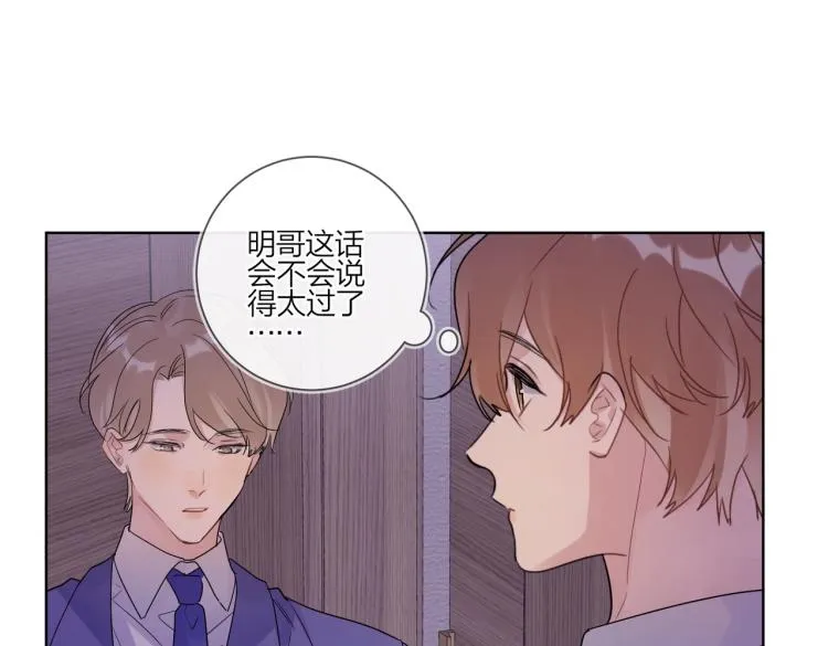 第89话 老男人吃醋 第47页