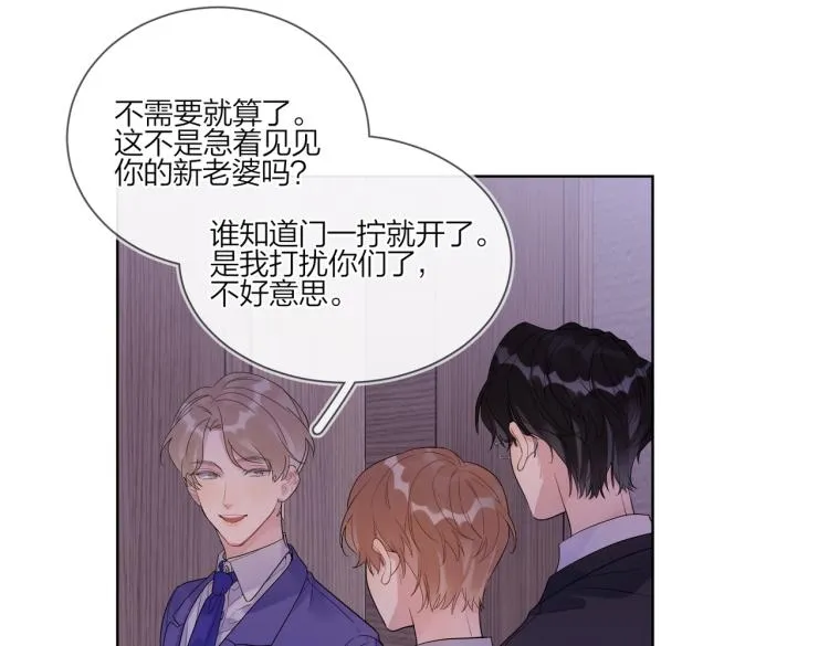 第89话 老男人吃醋 第56页