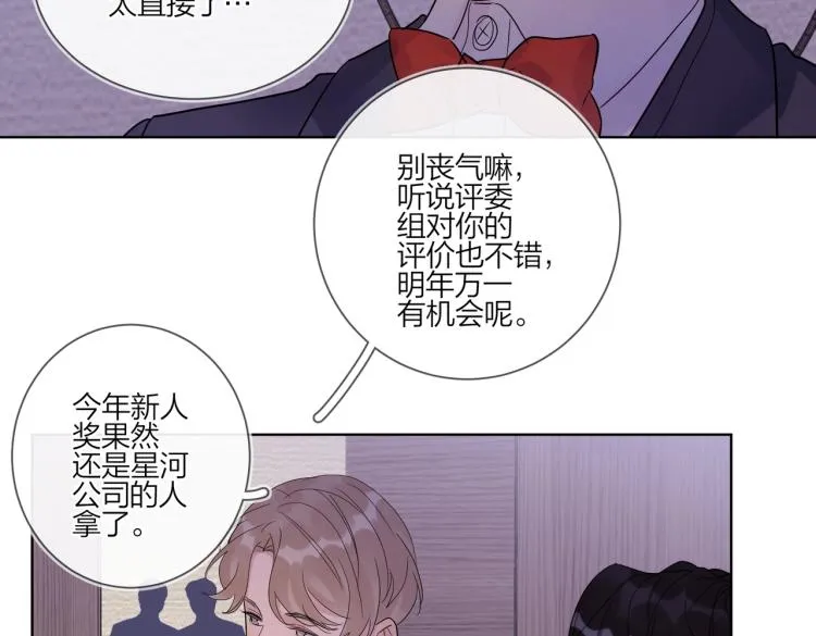第89话 老男人吃醋 第59页