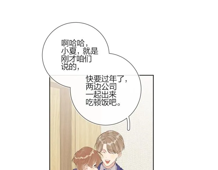第89话 老男人吃醋 第80页