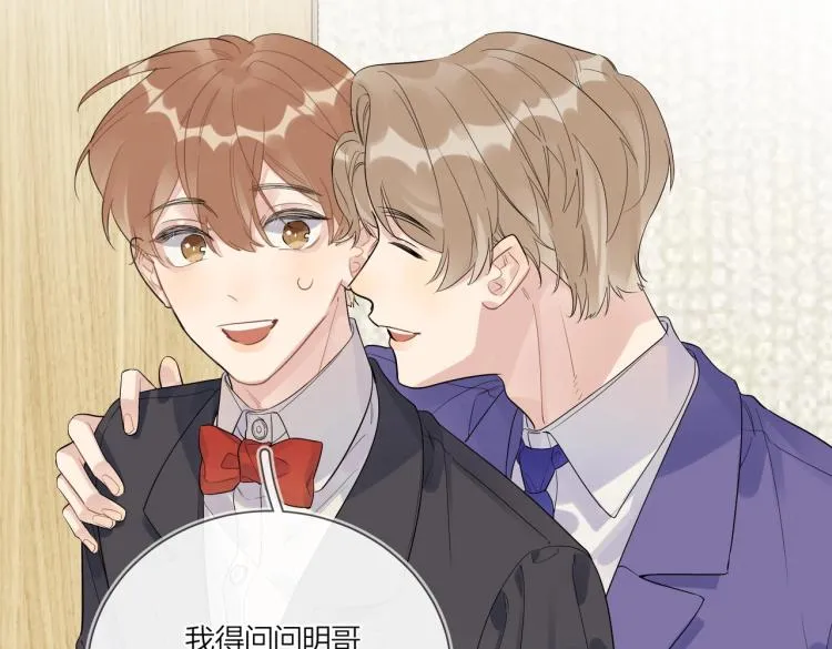 第89话 老男人吃醋 第82页