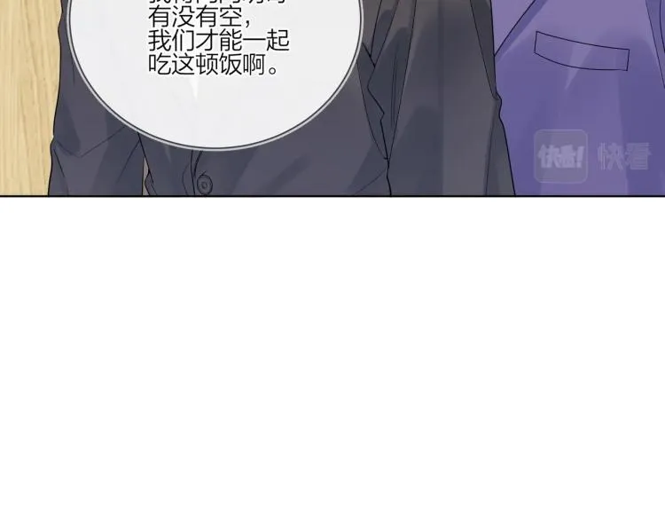 第89话 老男人吃醋 第83页