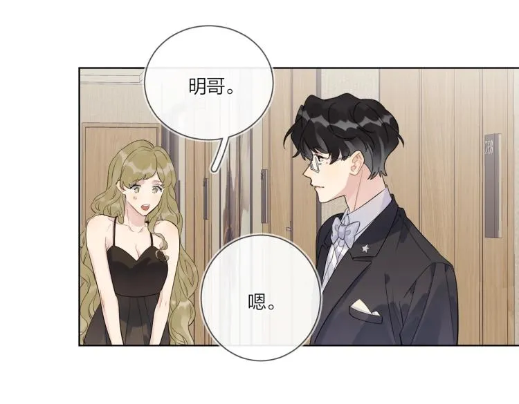第89话 老男人吃醋 第86页