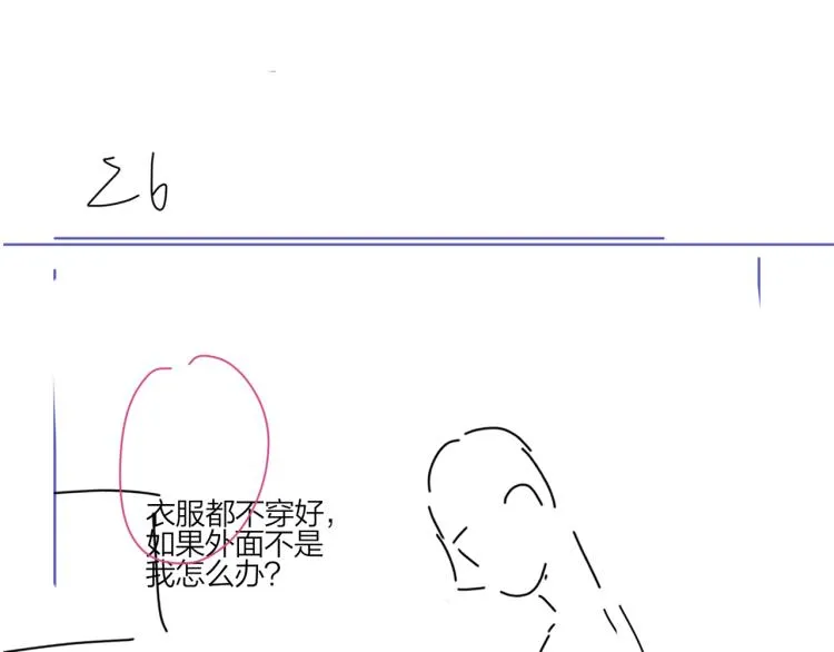 第89话 老男人吃醋 第96页