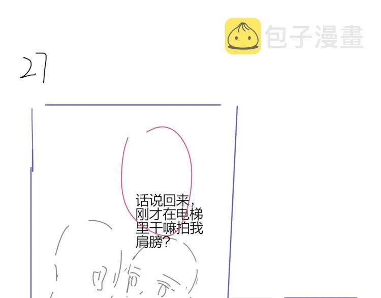 第89话 老男人吃醋 第100页