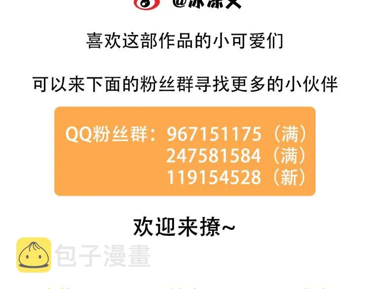 第89话 老男人吃醋 第106页