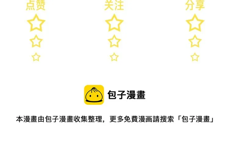 第89话 老男人吃醋 第107页